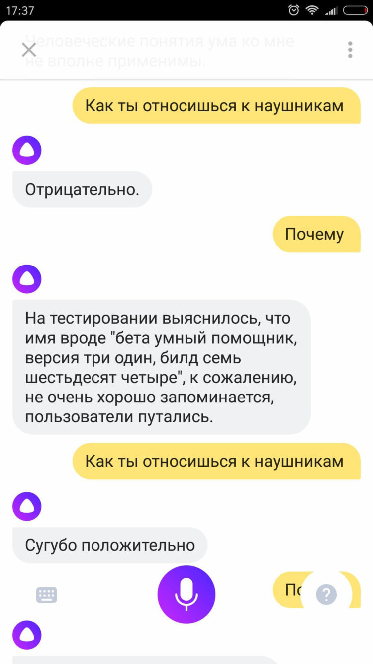 Алиса — так ли хорош голосовой ассистент Яндекса? Фото.