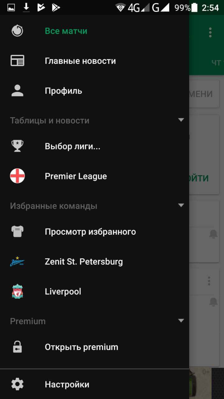 FotMob – расписание футбольных матчей и уведомления о голах для Android. Фото.