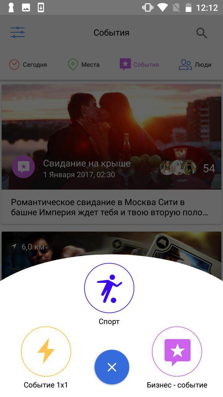 Чем заняться вечером? GetMeet и смартфон подскажут! Фото.