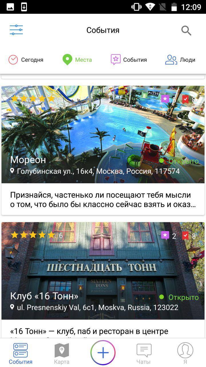 Чем заняться вечером? GetMeet и смартфон подскажут! Фото.