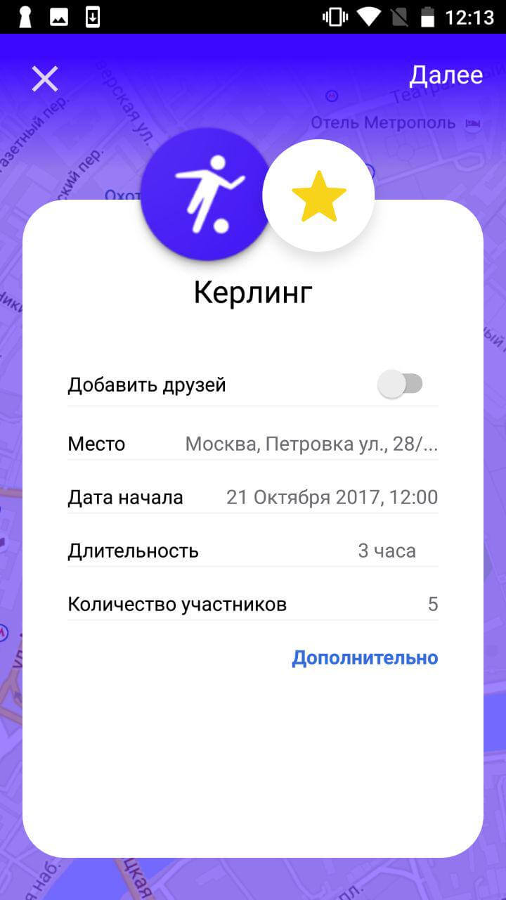 Чем заняться вечером? GetMeet и смартфон подскажут! Чем заняться вечером? GetMeet и смартфон подскажут! Фото.