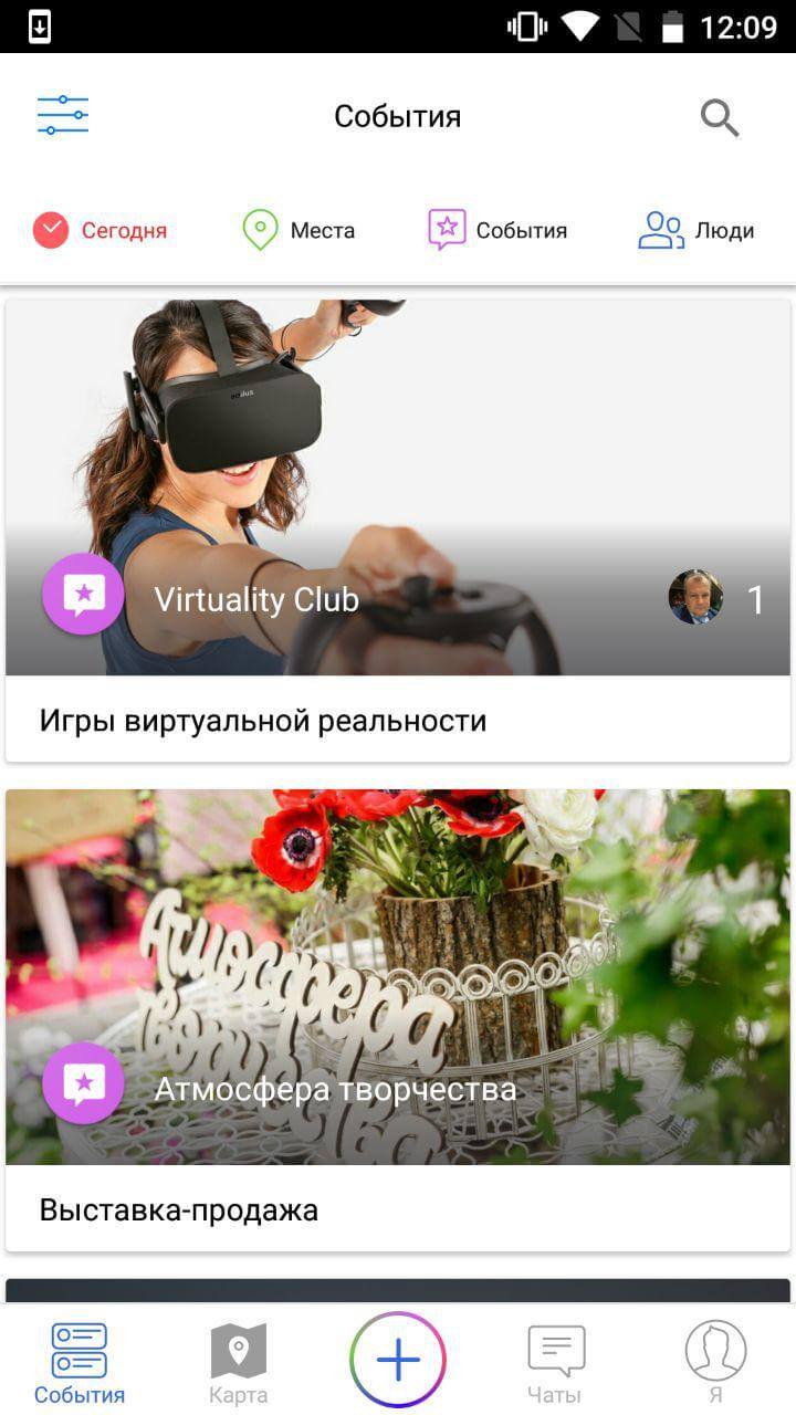 Чем заняться вечером? GetMeet и смартфон подскажут! Фото.
