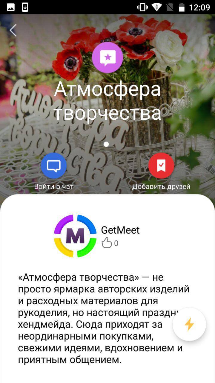 Чем заняться вечером? GetMeet и смартфон подскажут! Чем заняться вечером? GetMeet и смартфон подскажут! Фото.