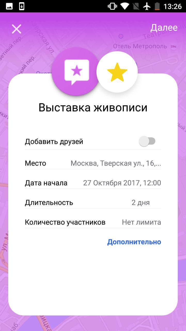 Чем заняться вечером? GetMeet и смартфон подскажут! Чем заняться вечером? GetMeet и смартфон подскажут! Фото.