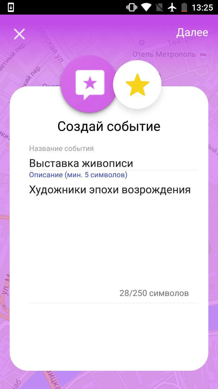 Чем заняться вечером? GetMeet и смартфон подскажут! Фото.