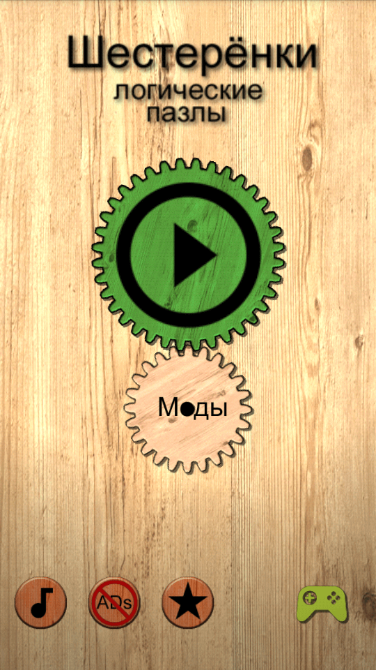 Шестерёнки — заставляем крутиться механизмы и мозги. Фото.