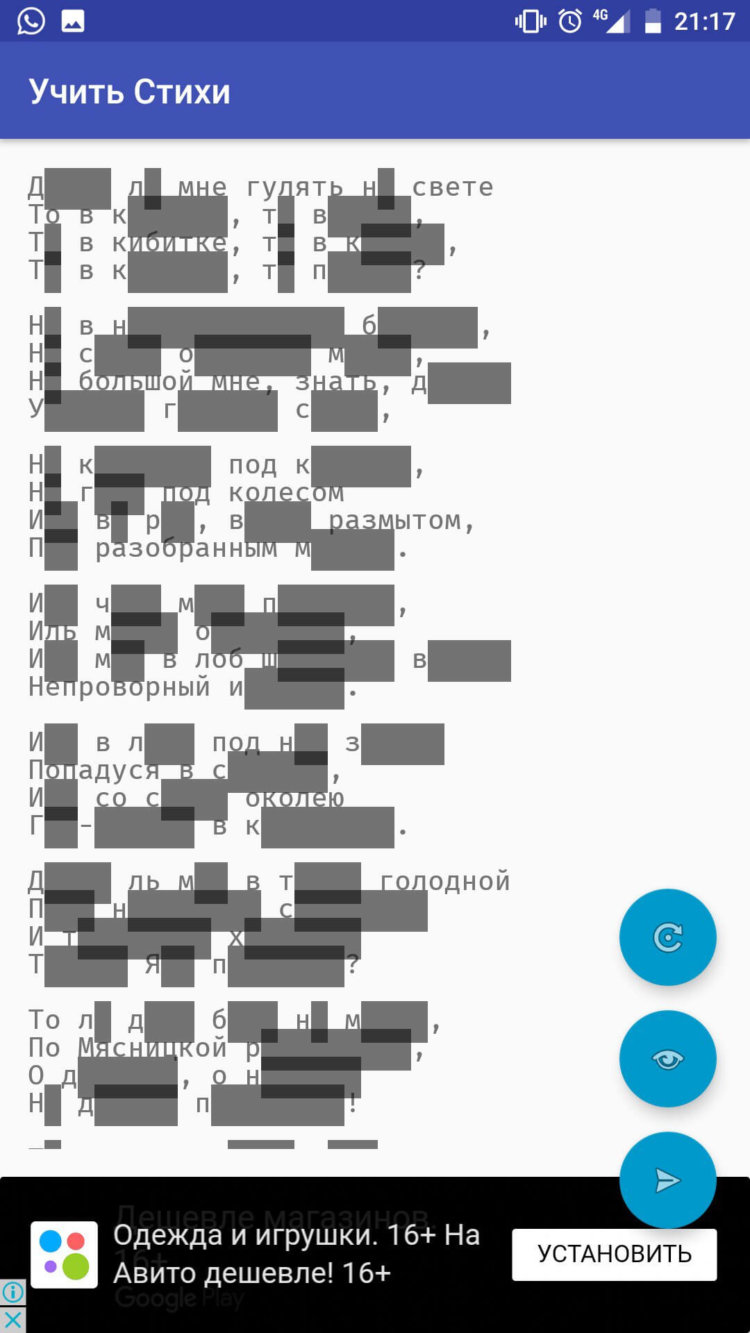 С этим приложением учить стихи станет гораздо проще. Фото.