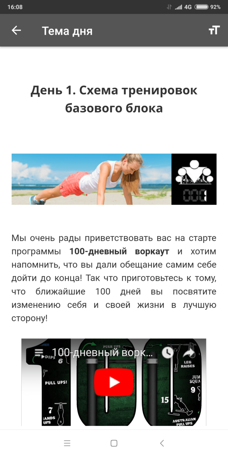 100-дневный воркаут: фитнес для начинающих. Фото.