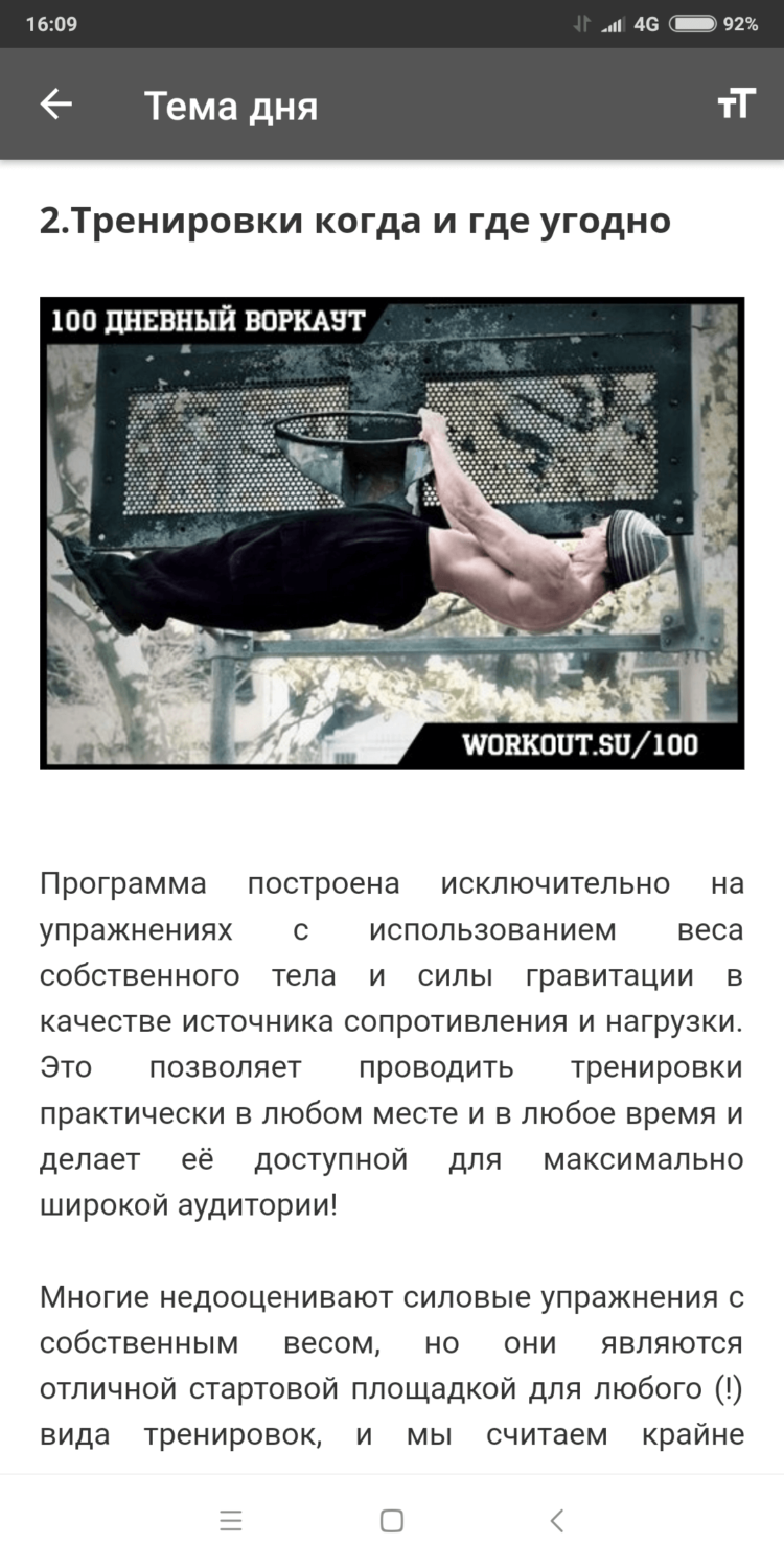 100-дневный воркаут: фитнес для начинающих. Фото.