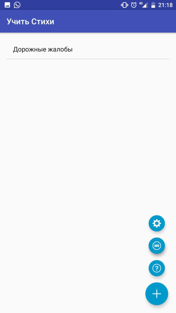 С этим приложением учить стихи станет гораздо проще. Фото.