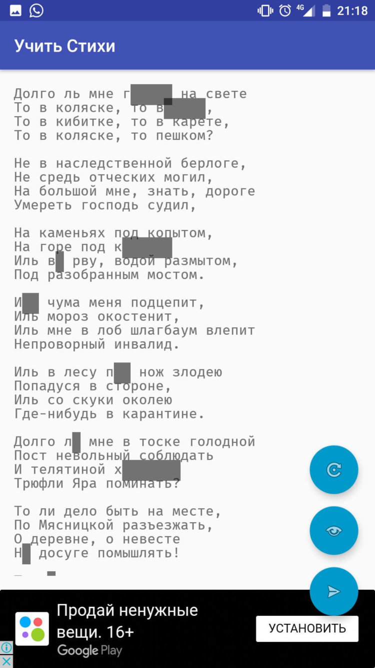 С этим приложением учить стихи станет гораздо проще. Фото.