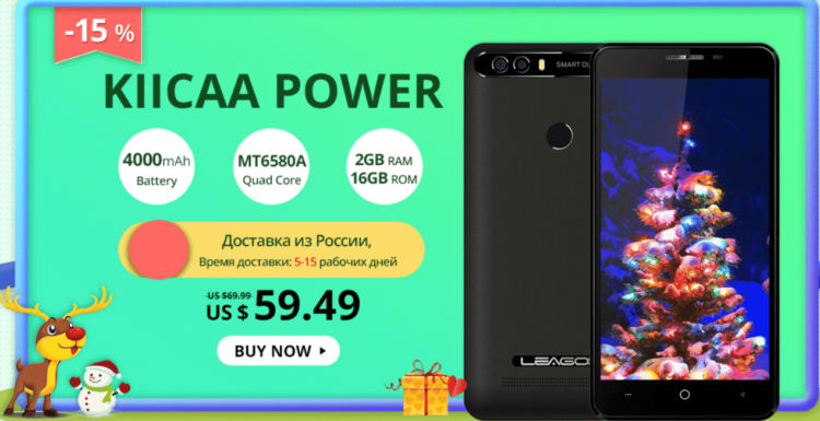 LEAGOO отмечает годовщину глобальной распродажей. LEAGOO KIICAA Power. Фото.