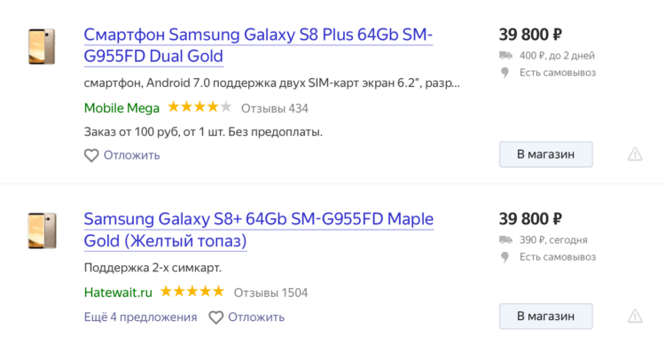 Цена Galaxy S8+ в России опустилась ниже 40 тысяч рублей. Фото.