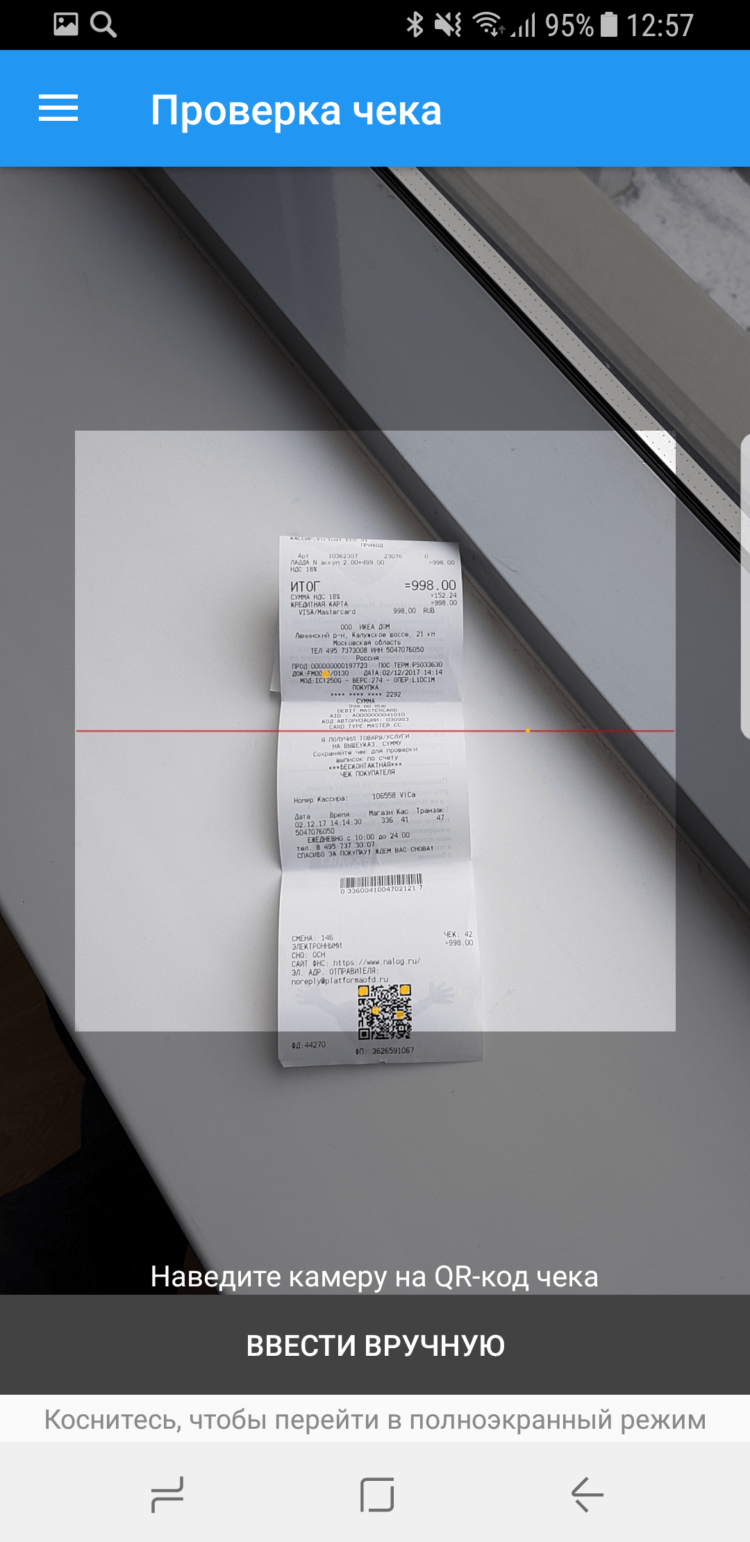 Сканируем чеки из магазинов и управляем финансами на Android. Как сканировать чеки. Фото.