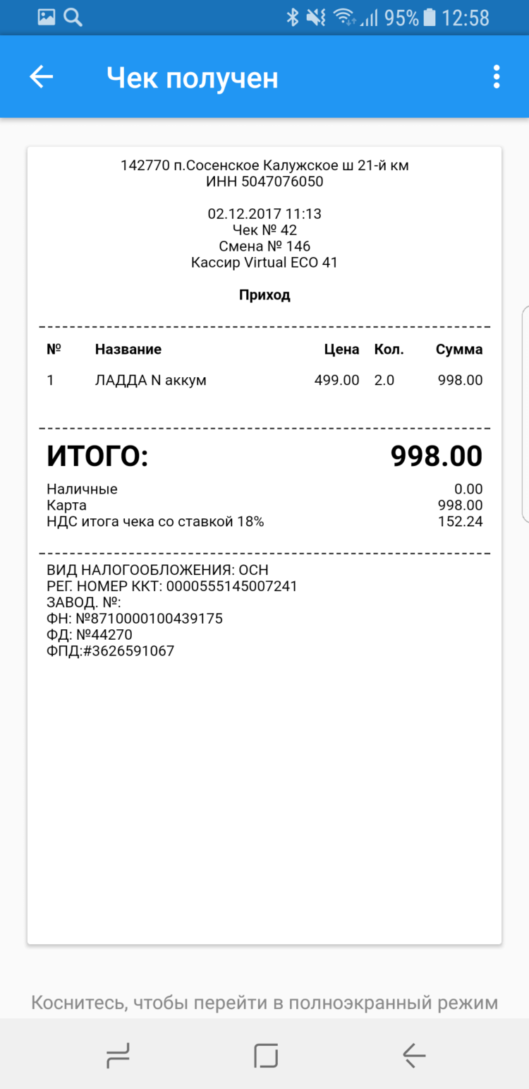 Сканируем чеки из магазинов и управляем финансами на Android. Как сканировать чеки. Сканируем чеки из магазинов и управляем финансами на Android. Как сканировать чеки. Фото.