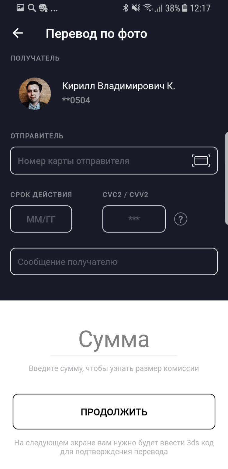Приложение на Android научили переводить деньги по фотографии. Как переводить деньги по фотографии. Фото.