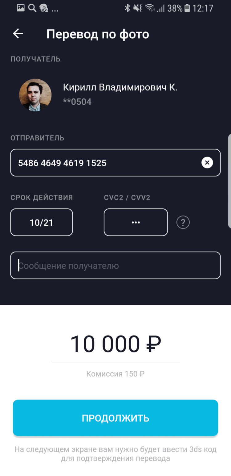 Приложение на Android научили переводить деньги по фотографии. Перевод денег никогда не был таким технологичным. Фото.