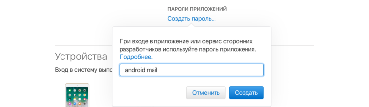 Как пользоваться почтовым ящиком iCloud на Android. Фото.