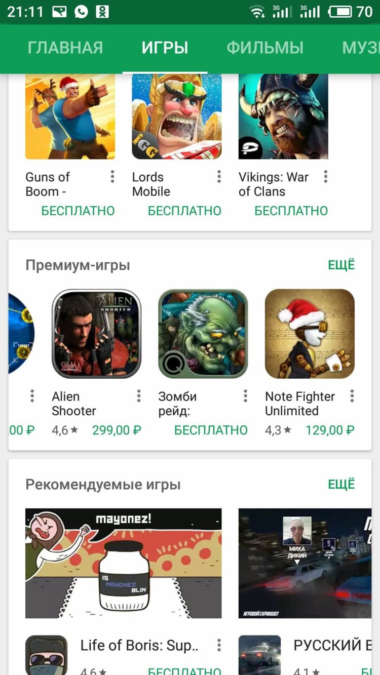 Почему Google Play — худший магазин приложений. Почему Google Play — худший магазин приложений. Фото.