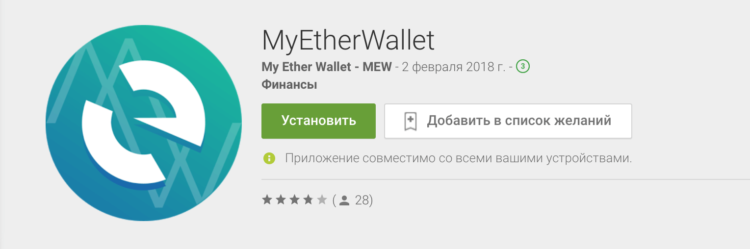 Поддельный кошелек MyEtherWallet снова проник в Google Play. Фото.