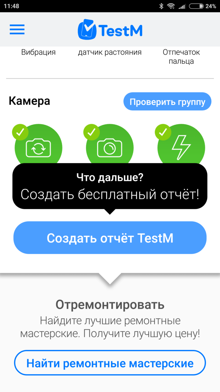 Проблемы с вашим смартфоном? TestM даст вам знать, что не так. Фото.