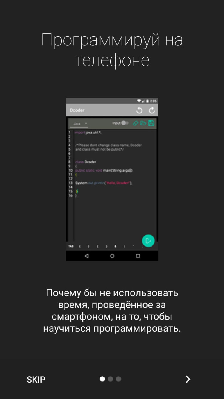 Dcoder — мобильный IDE для программистов. Фото.