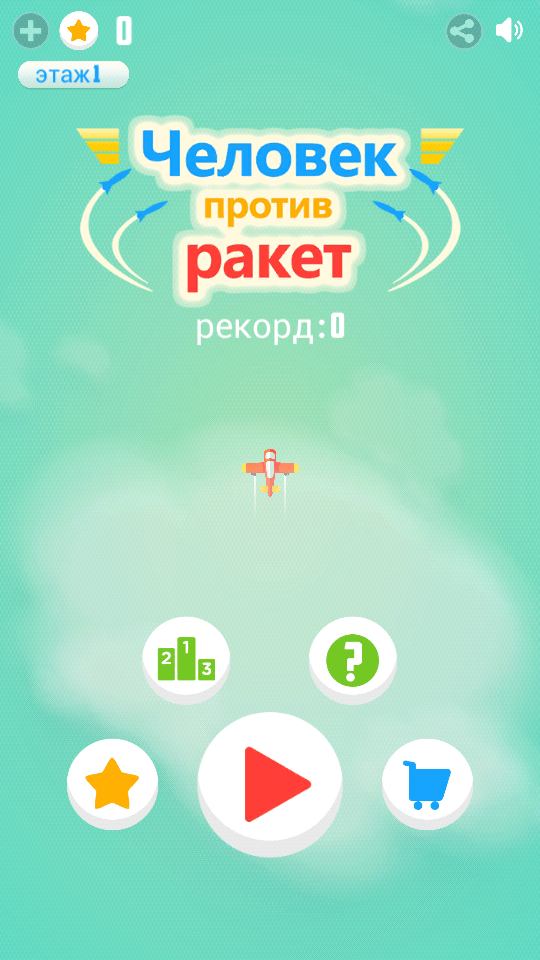 Человек против ракет — выживание в небе на время. Фото.