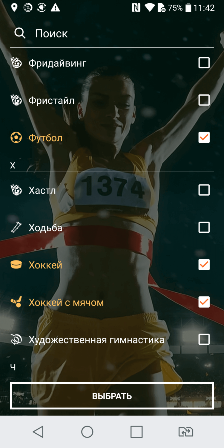 С этим приложением вы точно встанете с дивана в выходные. Фото.