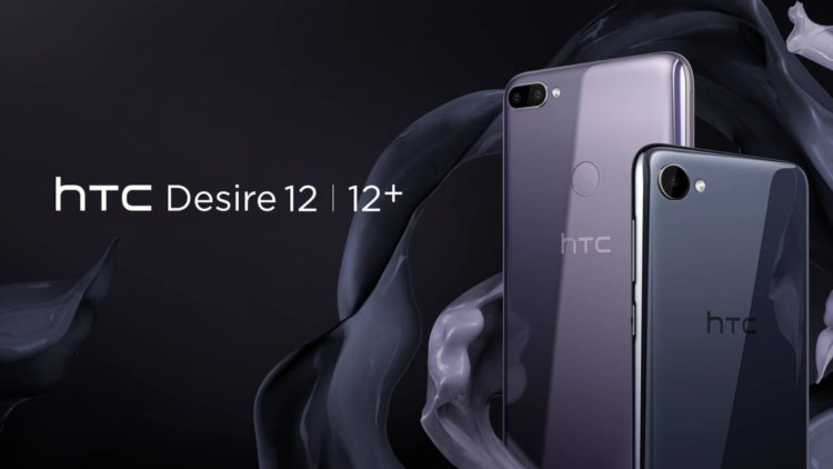 HTC представила Desire 12 и 12 Plus. Фото.