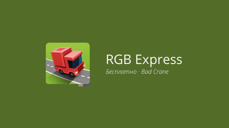 RGB Express — работа курьером на дому. Фото.