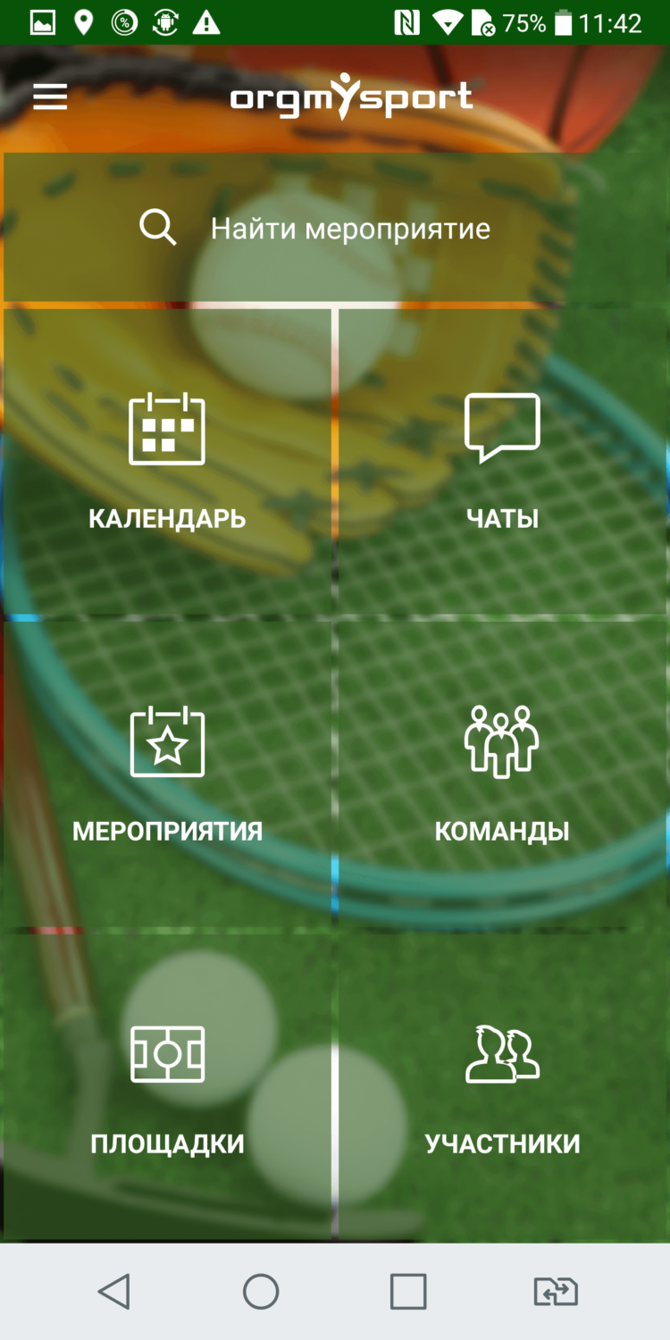 С этим приложением вы точно встанете с дивана в выходные. С этим приложением вы точно встанете с дивана в выходные. Фото.