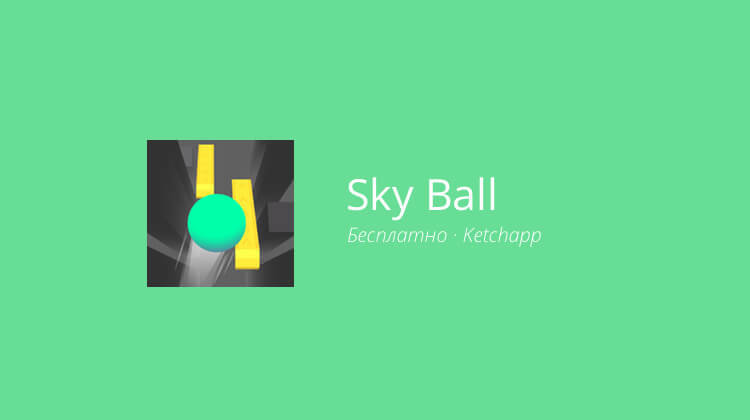 Sky Ball — очередная новинка от Ketchapp. Фото.