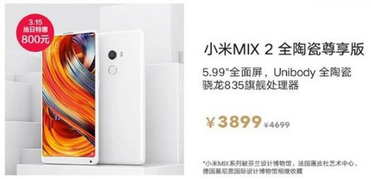 Xiaomi снижает цену самой дорогой версии Mi Mix 2. Фото.