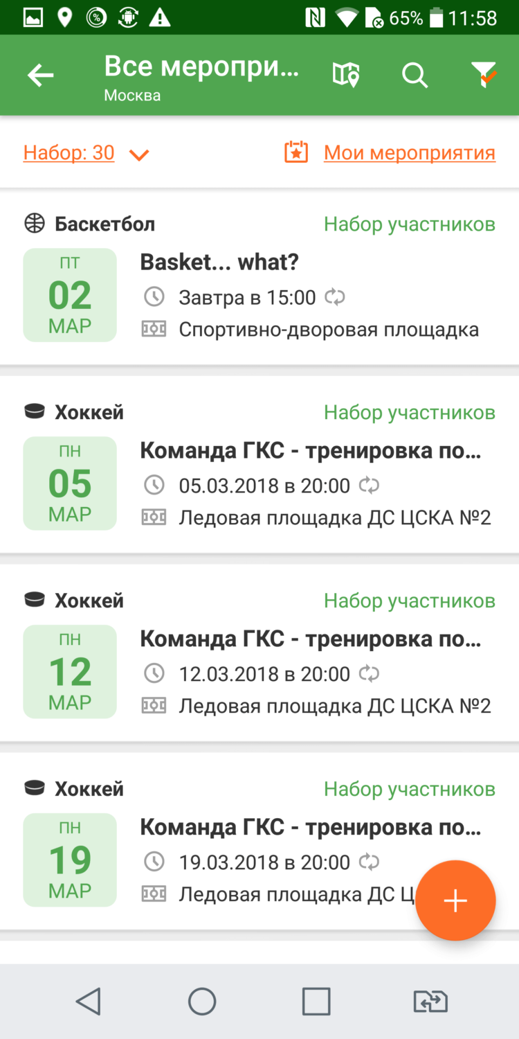 С этим приложением вы точно встанете с дивана в выходные. Фото.