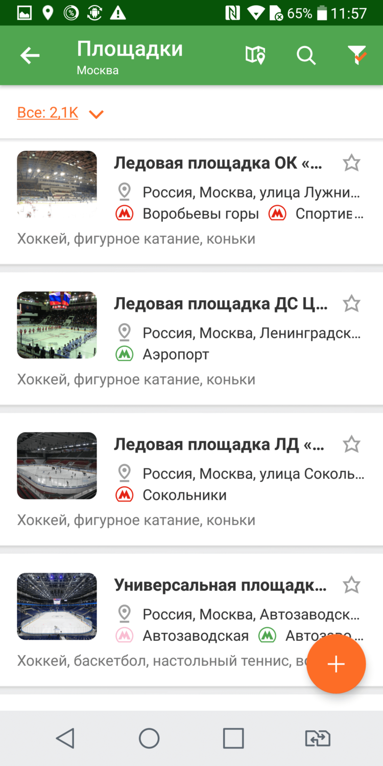 С этим приложением вы точно встанете с дивана в выходные. Фото.