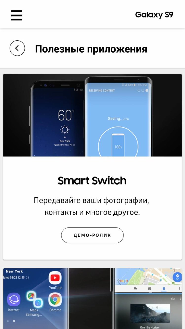 Samsung выпустила приложение, демонстрирующее особенности Galaxy S9 и S9+. Samsung выпустила приложение, демонстрирующее особенности Galaxy S9 и S9+. Фото.