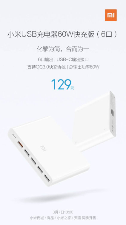Xiaomi представила адаптер питания с шестью портами. Фото.
