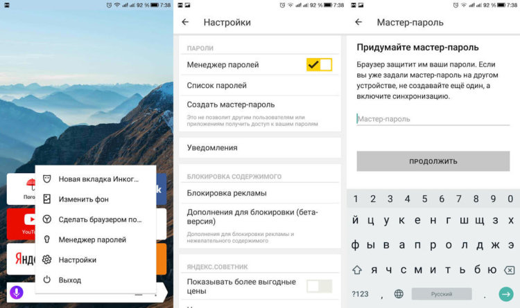 «Яндекс.Браузер» обзавёлся встроенным менеджером паролей. Фото.
