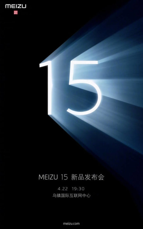 Флагман Meizu 15 представят 22 апреля. Дата презентации Meizu 15 — 22 апреля. Фото.