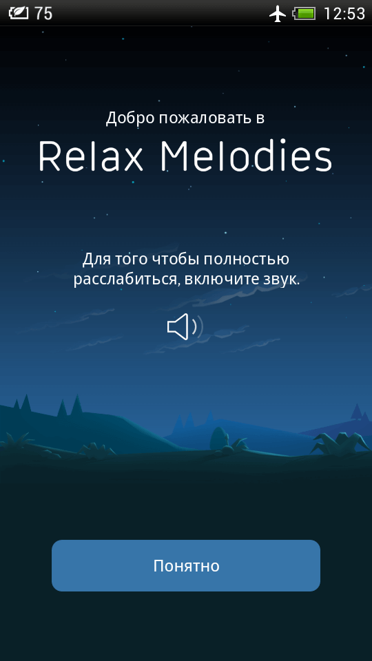 Как быстро уснуть с помощью приложения. Relax Melodies. Фото.