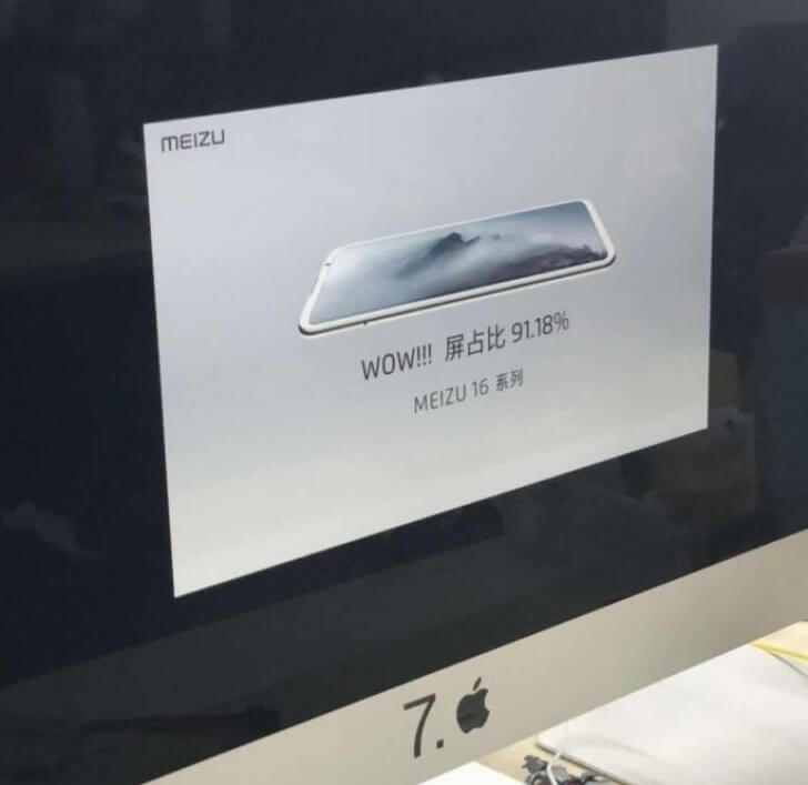 В понедельник — дебют новых флагманов. Изображения и характеристики. Meizu 16 — тоже со Snapdragon 845 от Qualcomm. Фото.