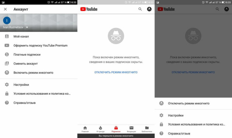 Google добавила в приложение YouTube для Android режим инкогнито. Как его включить. Как скрыть историю просмотров YouTube. Фото.