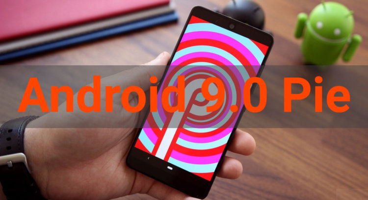 Нужно ли обновлять смартфон до Android 9 Pie? Фото.
