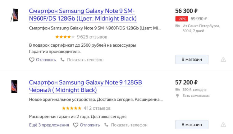 Galaxy Note 9 в России подешевел больше чем на 10 тысяч рублей. Фото.