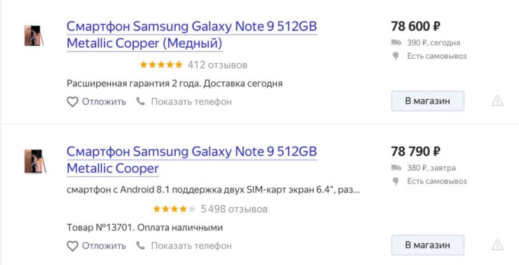 Galaxy Note 9 в России подешевел больше чем на 10 тысяч рублей. Сколько стоит Galaxy Note 9 с 512 ГБ памяти. Фото.
