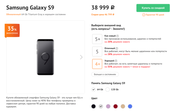 Как купить Galaxy S9 или Galaxy S9 Plus на 40 % дешевле. Фото.