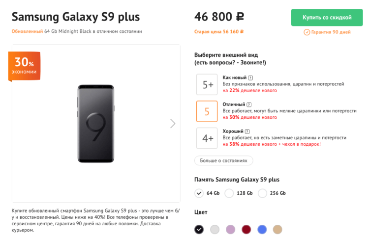 Как купить Galaxy S9 или Galaxy S9 Plus на 40 % дешевле. Фото.