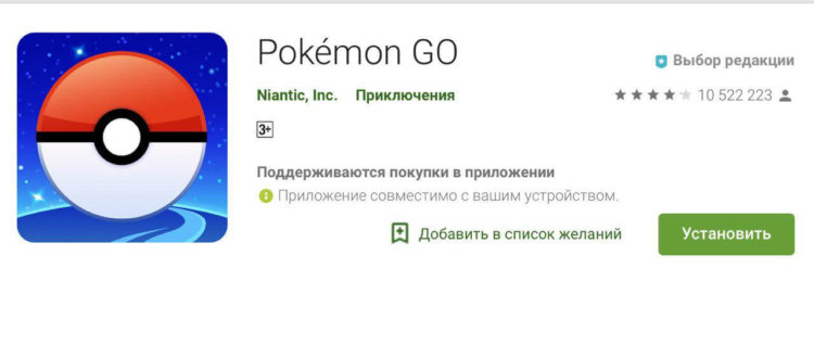 Pokemon Go официально появилась в российском Google Play. Фото.