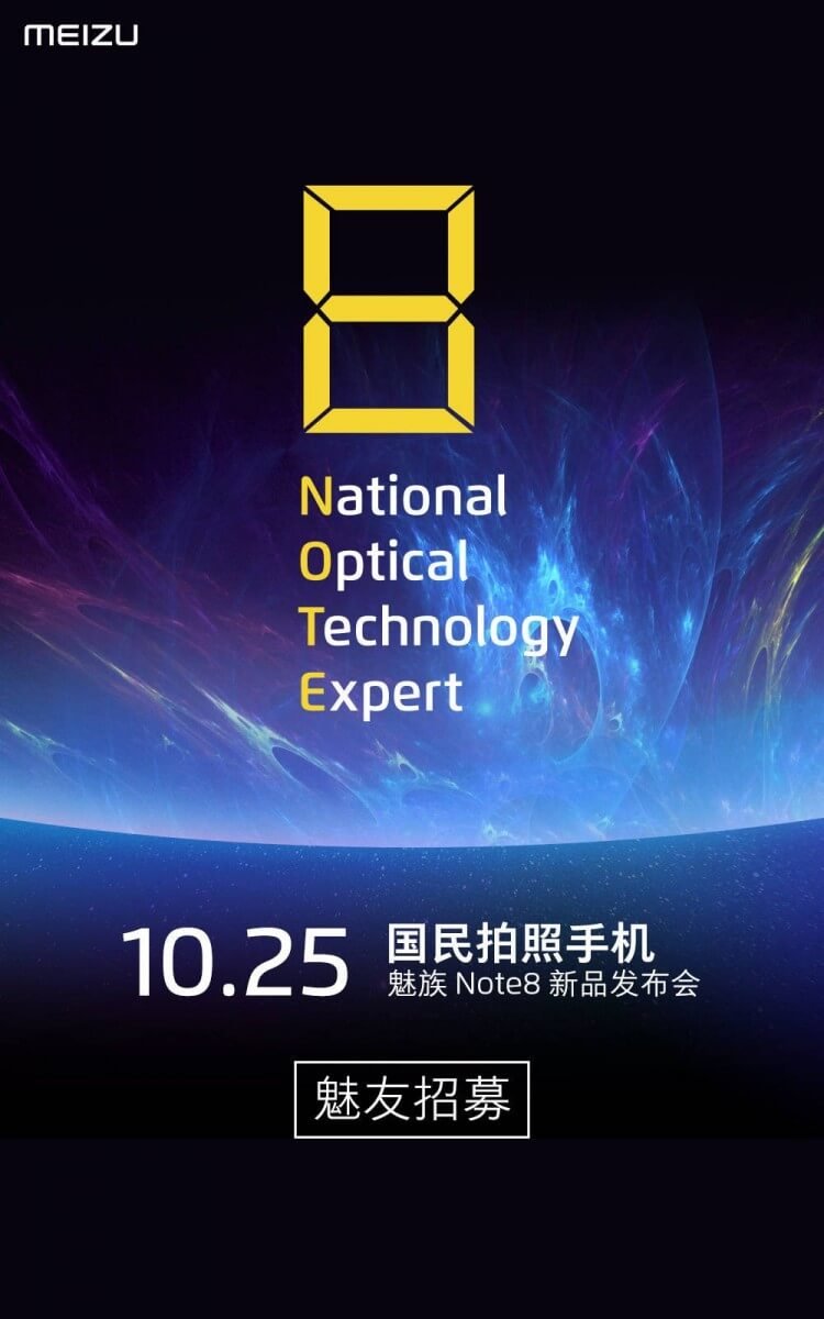В октябре представят «оптический» флагман Note. Meizu Note 8 представят 25 октября 2018 года. Фото.