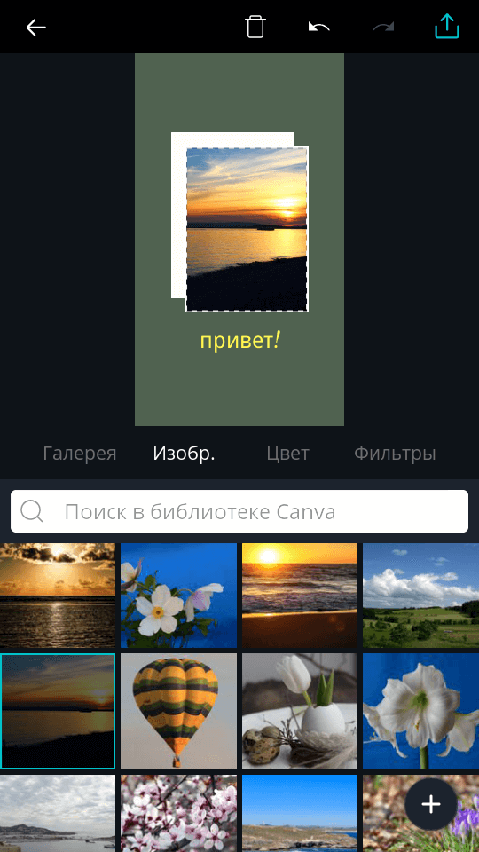 Как создать коллаж и открытку на Android? Ответ Canva. Фото.